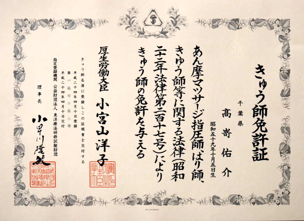 きょう師免許証