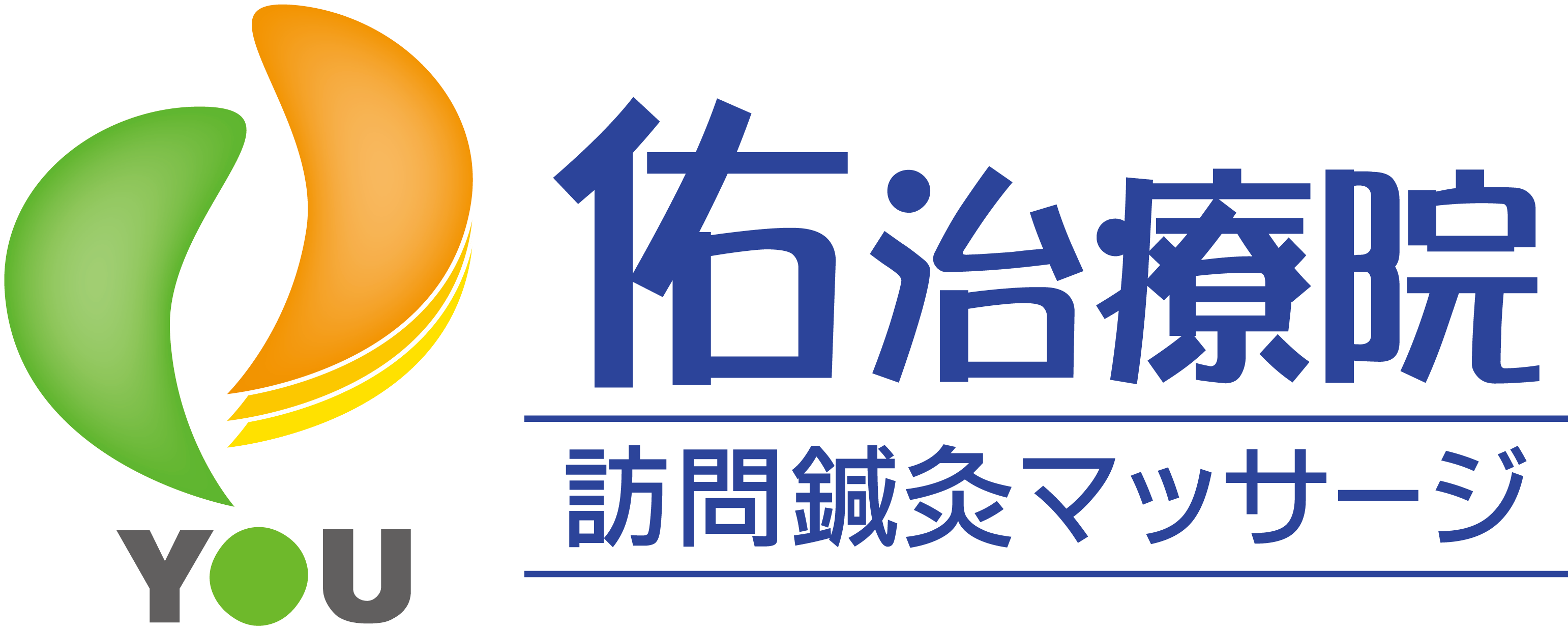 佑(ゆう)治療院